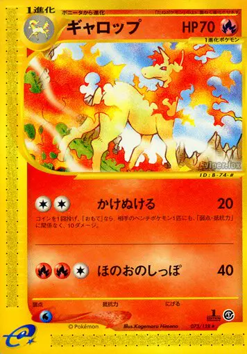 Carta Rapidash 73/128 de 基本拡張パック